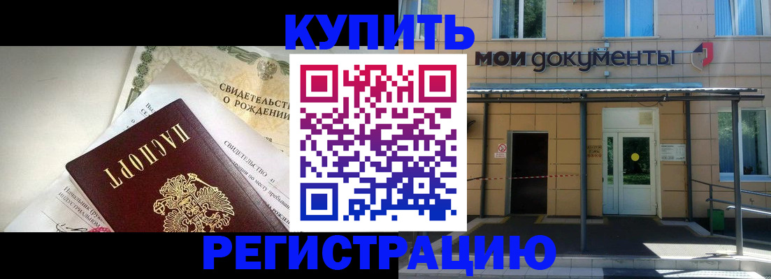 временная регистрация гарантия в Воскресенске