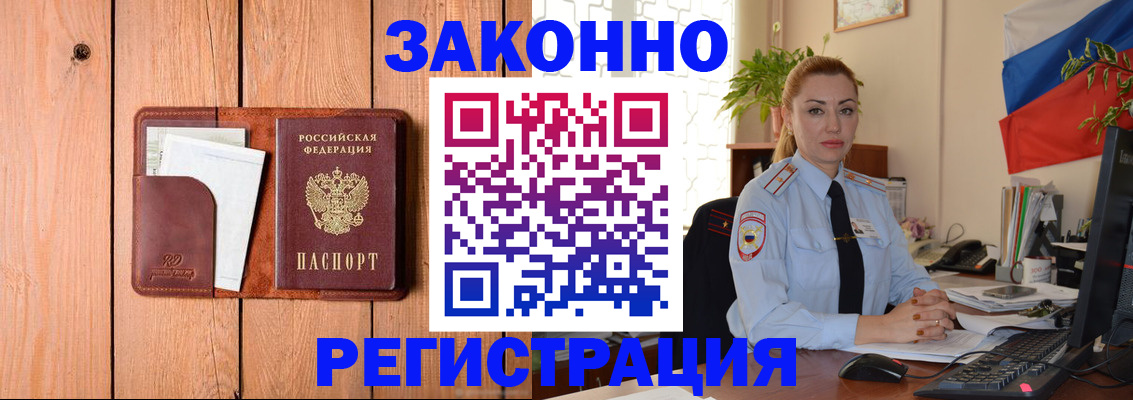 временная прописка в Воскресенске