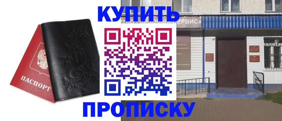 прописка для работы в Воскресенске