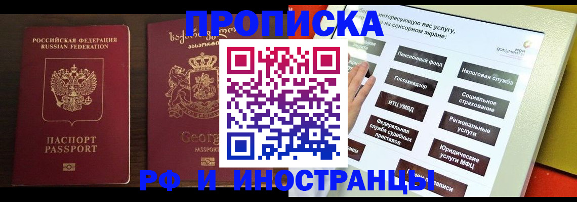 временная регистрация для школы в Воскресенске